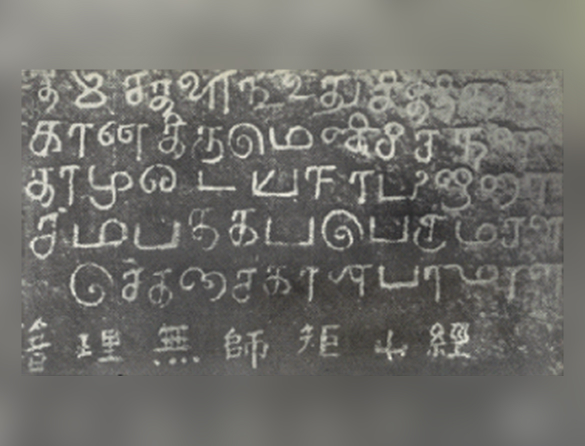 1stLanguageTamil Language Proof of tamil language Tamil history